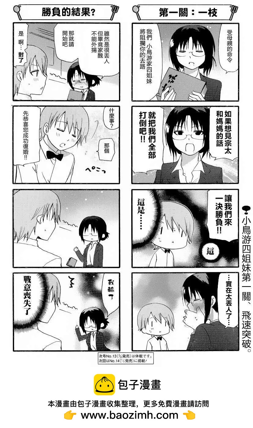 《迷煳餐厅》第245回 第6页