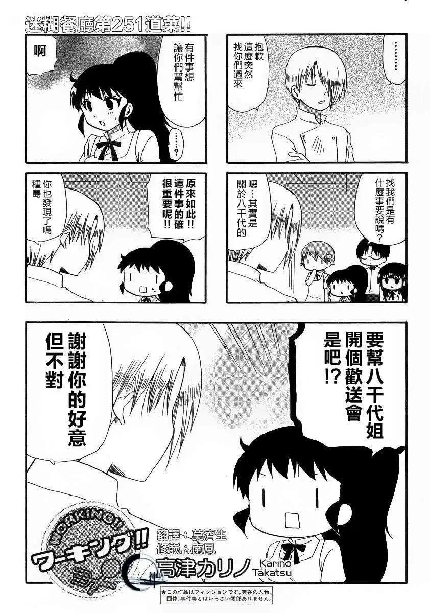 《迷煳餐厅》第251回 第1页