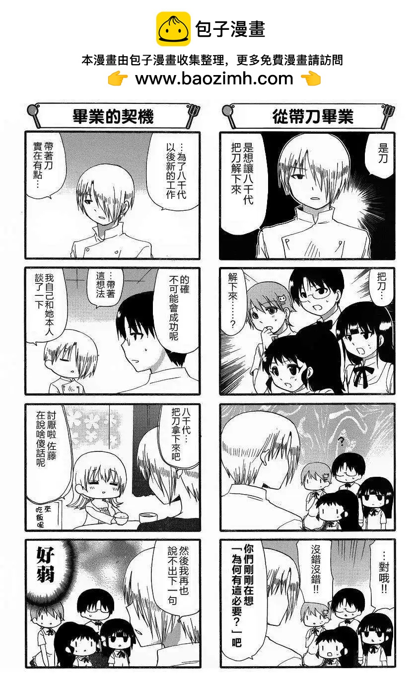 《迷煳餐厅》第251回 第2页
