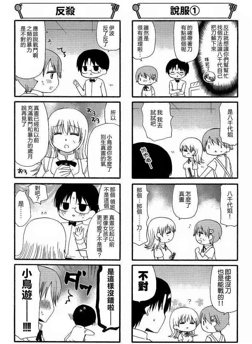 《迷煳餐厅》第251回 第3页