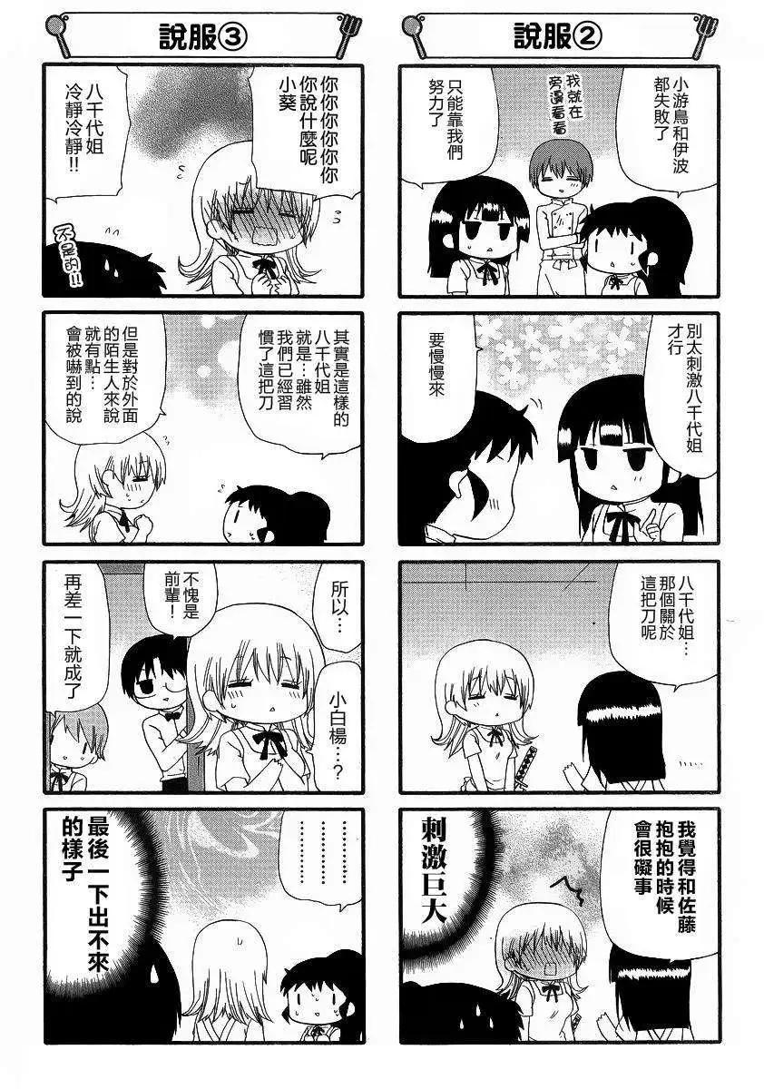 《迷煳餐厅》第251回 第4页