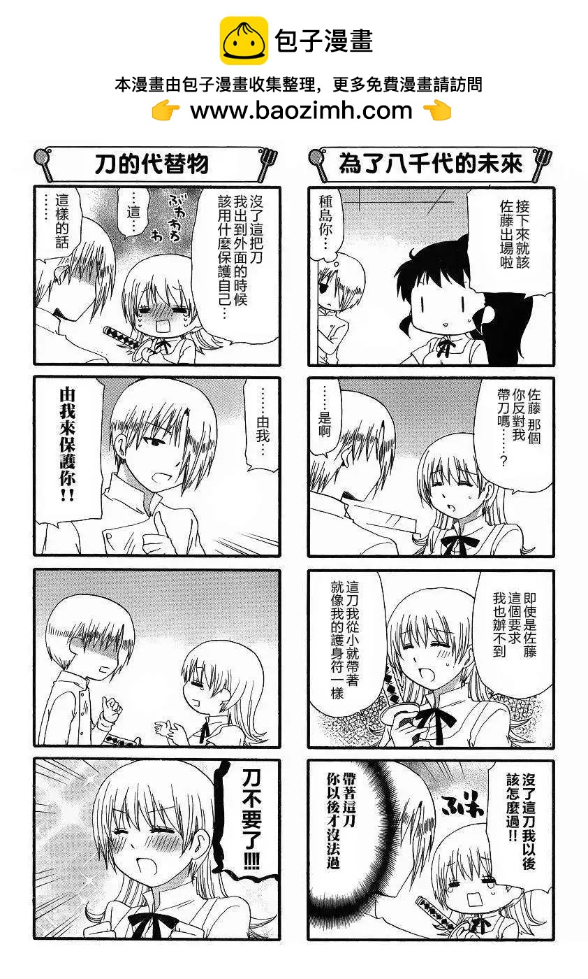 《迷煳餐厅》第251回 第5页