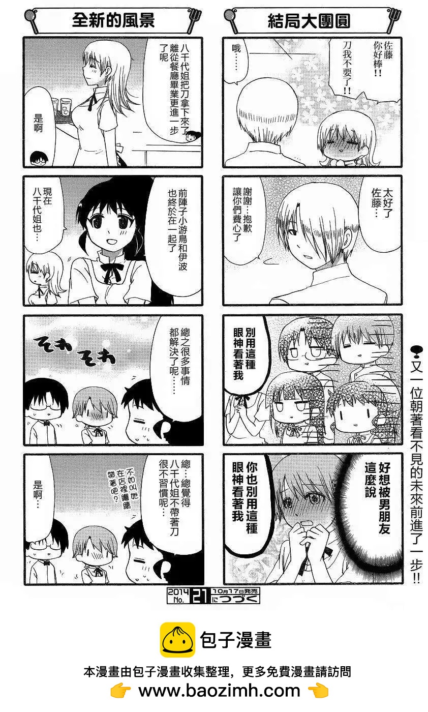 《迷煳餐厅》第251回 第6页