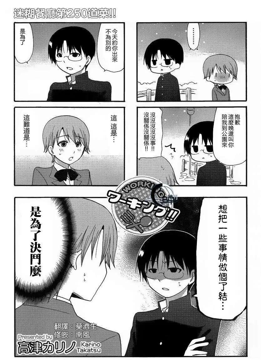 《迷煳餐厅》第250回 第1页