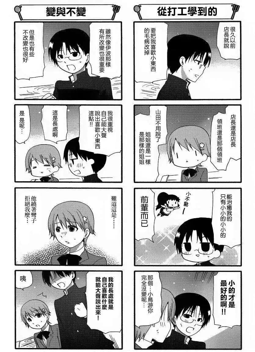 《迷煳餐厅》第250回 第3页