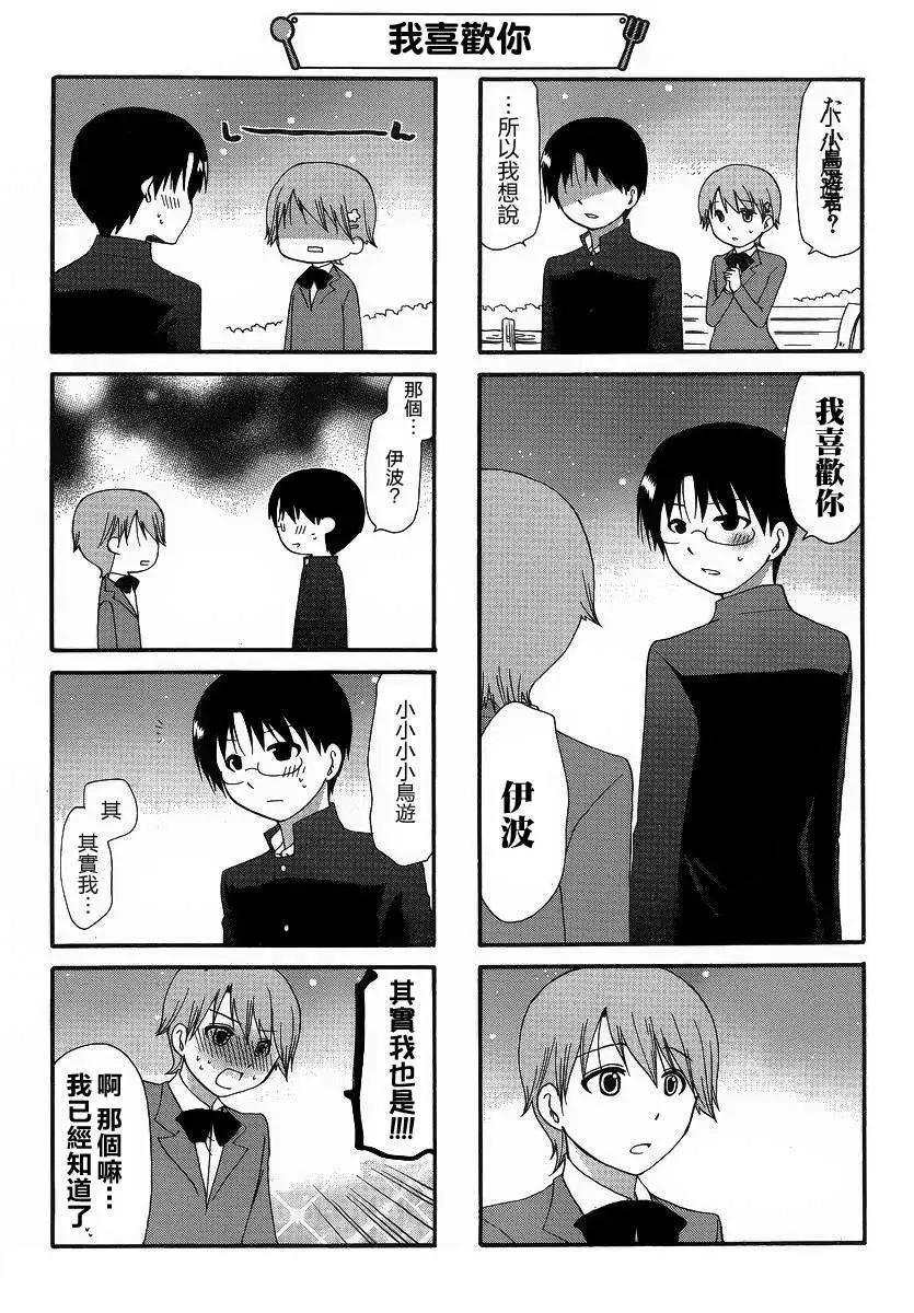 《迷煳餐厅》第250回 第4页
