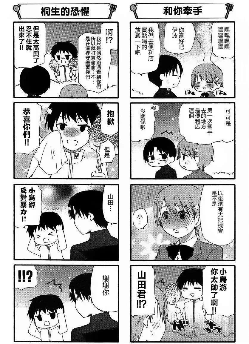 《迷煳餐厅》第250回 第6页