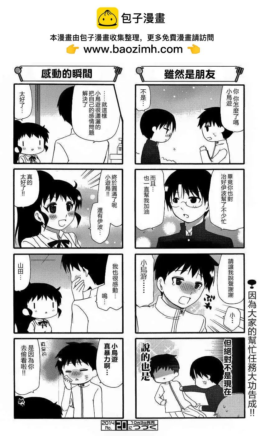 《迷煳餐厅》第250回 第7页