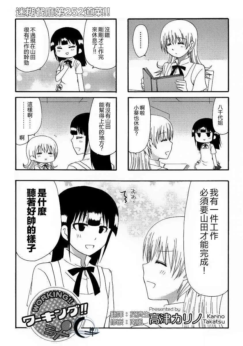 《迷煳餐厅》第252回 第1页