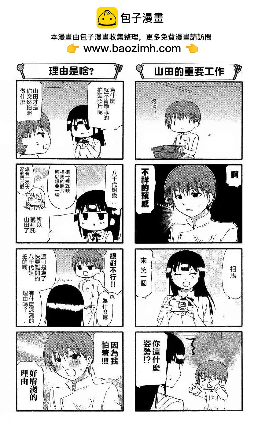 《迷煳餐厅》第252回 第2页
