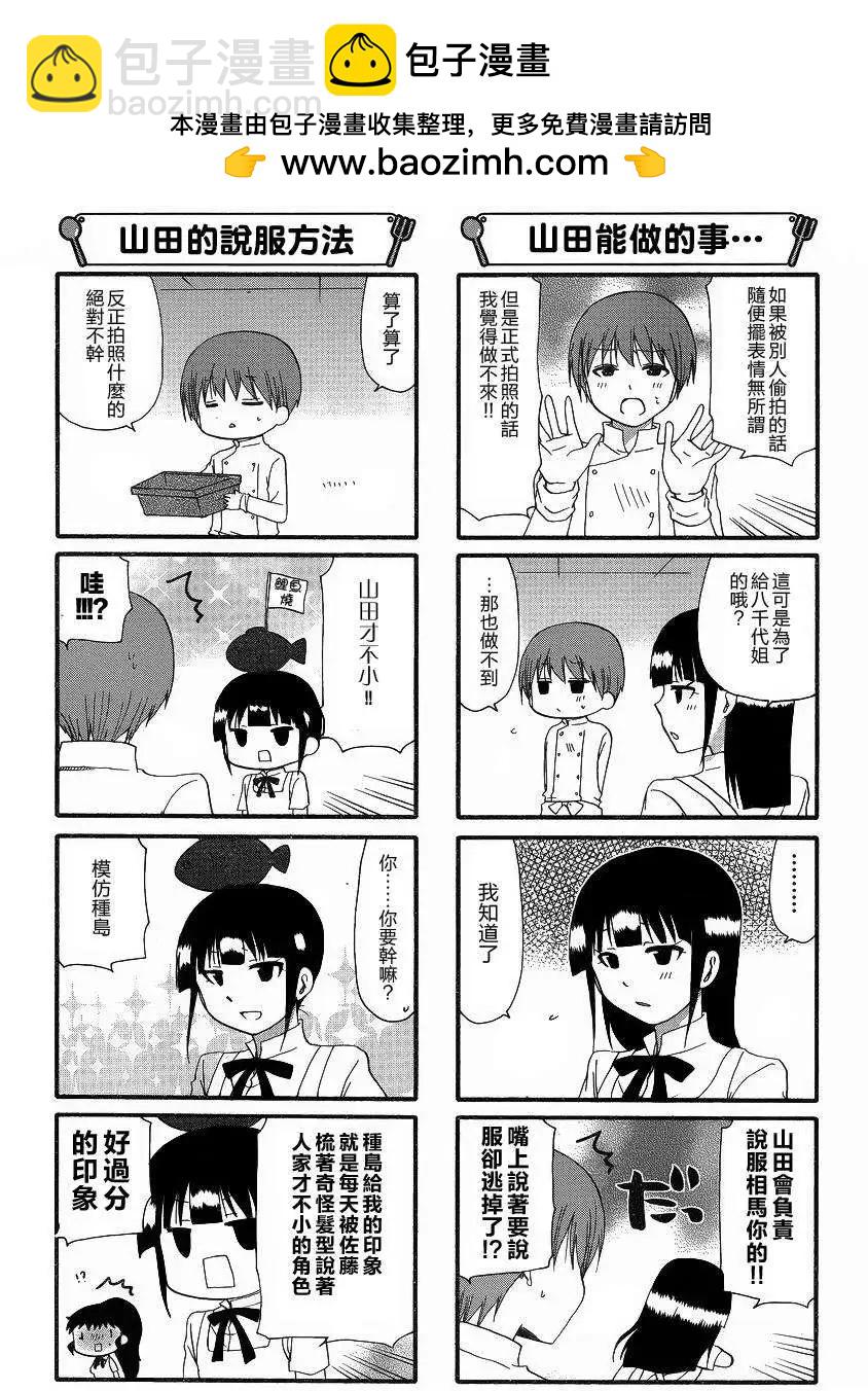 《迷煳餐厅》第252回 第3页