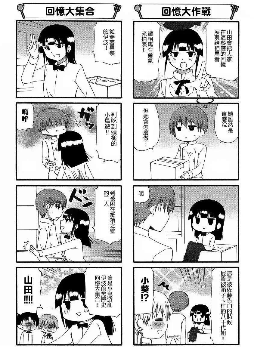 《迷煳餐厅》第252回 第4页