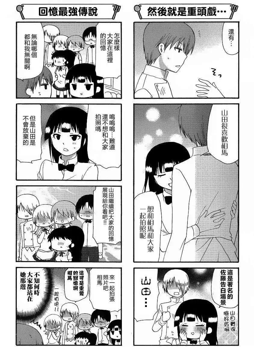 《迷煳餐厅》第252回 第5页
