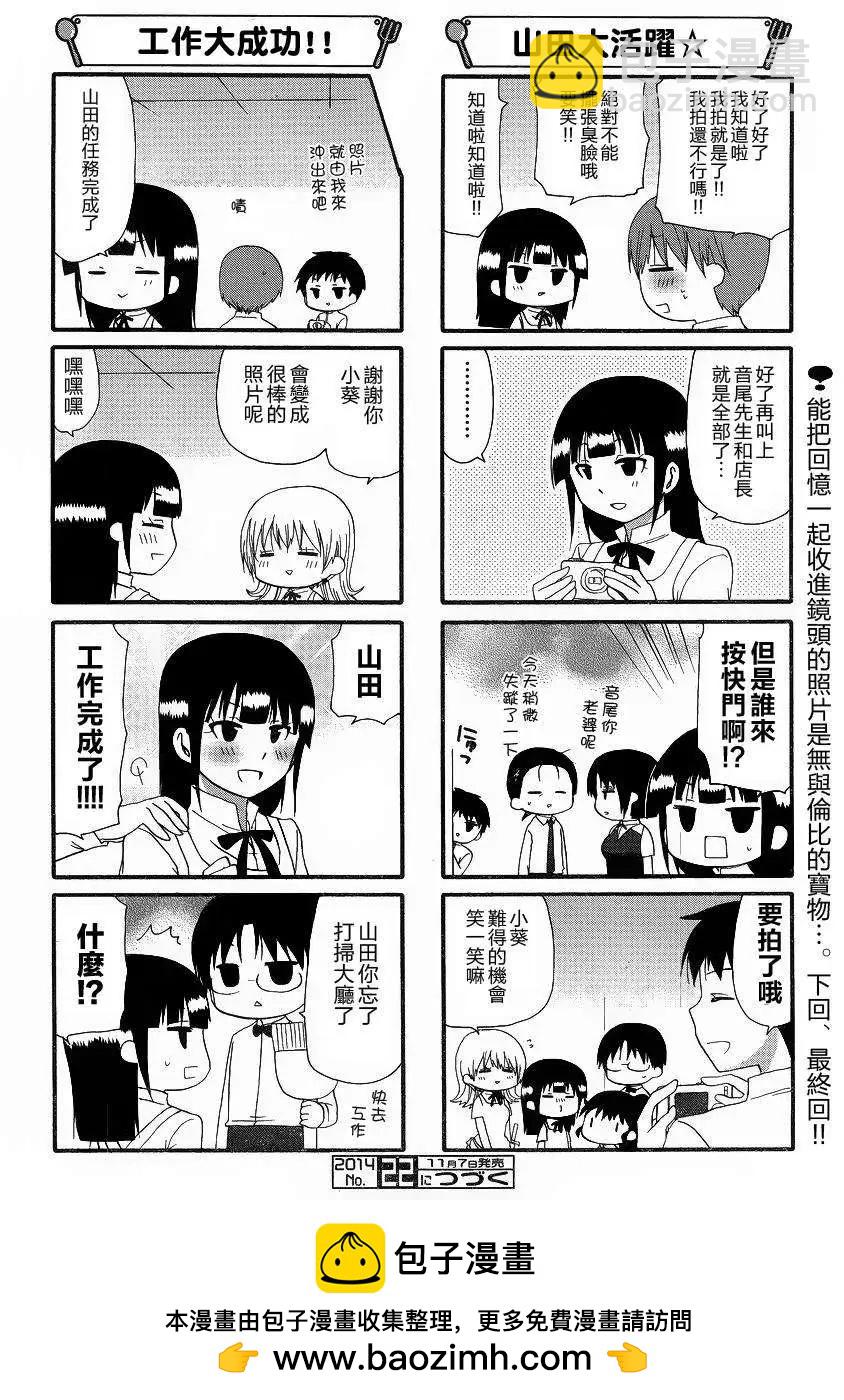 《迷煳餐厅》第252回 第6页