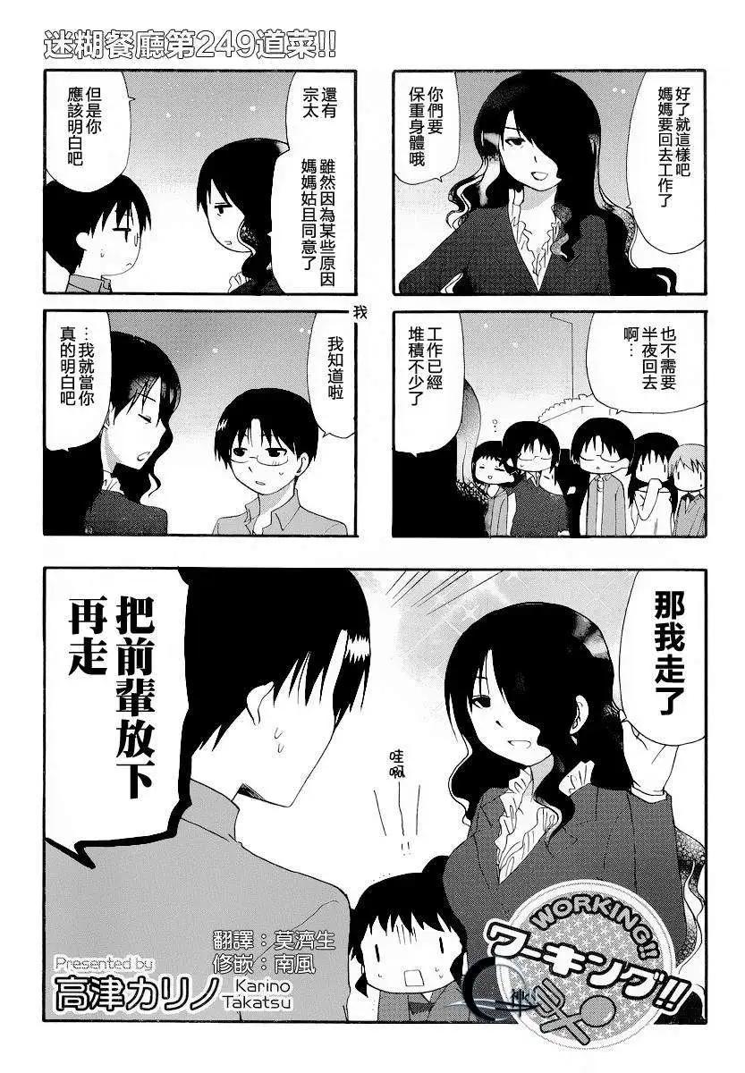 《迷煳餐厅》第249回 第1页