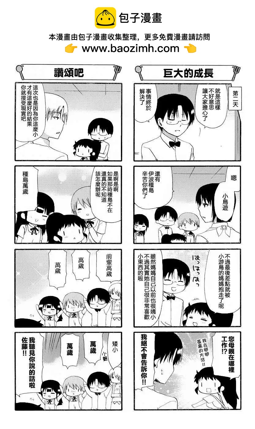 《迷煳餐厅》第249回 第2页