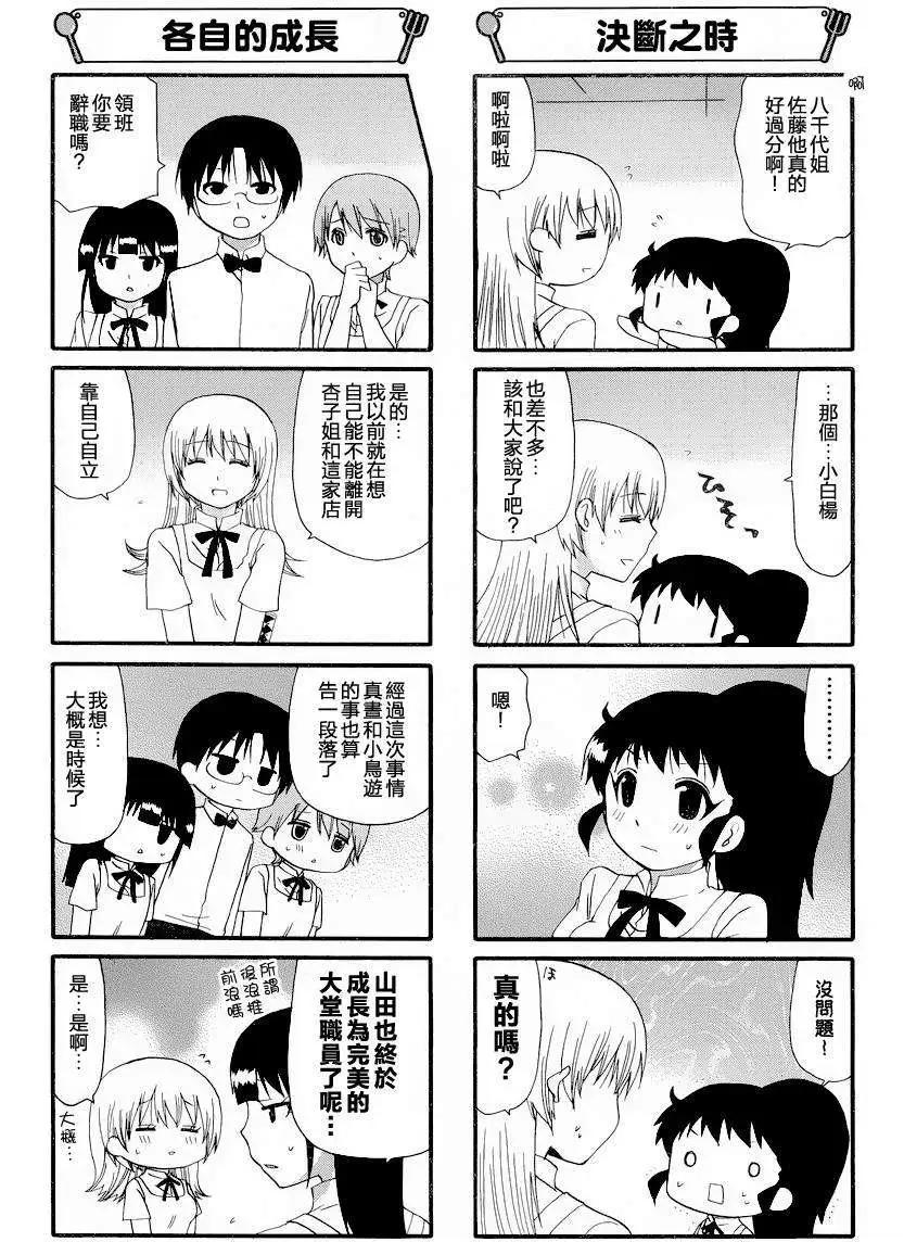 《迷煳餐厅》第249回 第3页