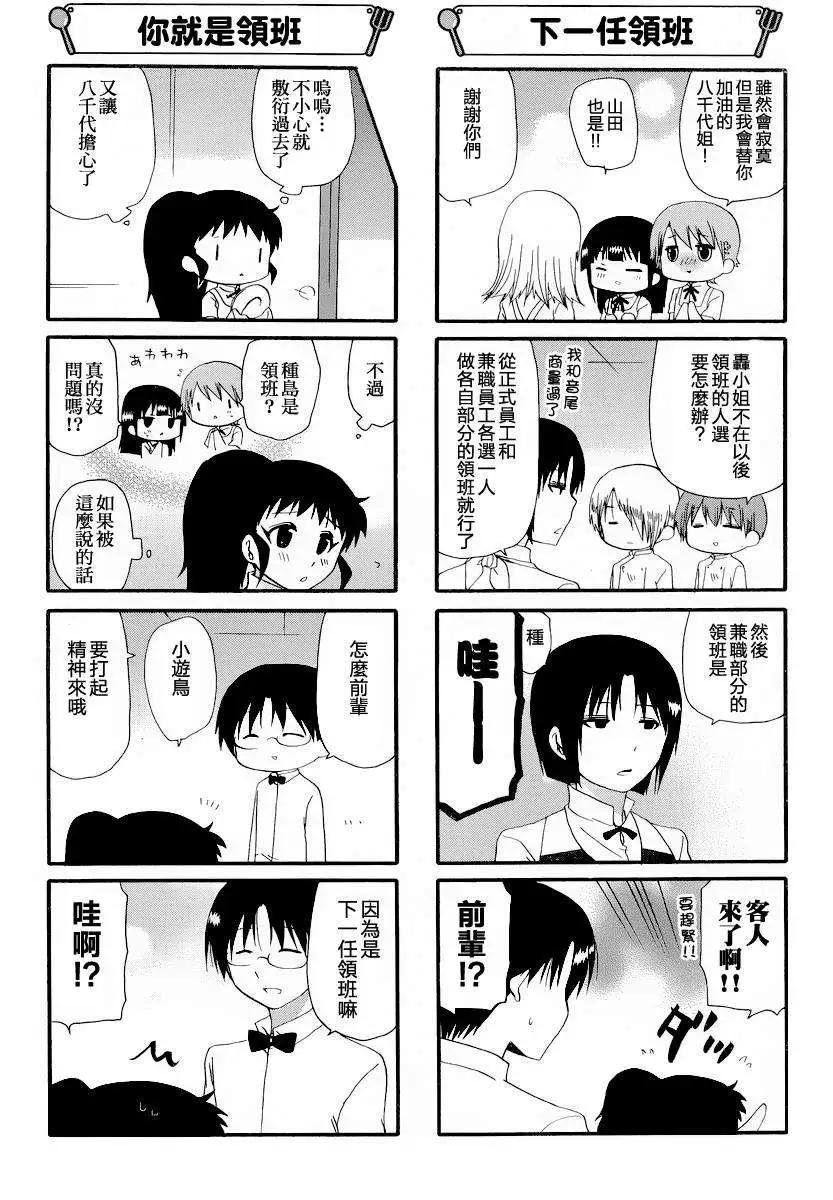 《迷煳餐厅》第249回 第4页