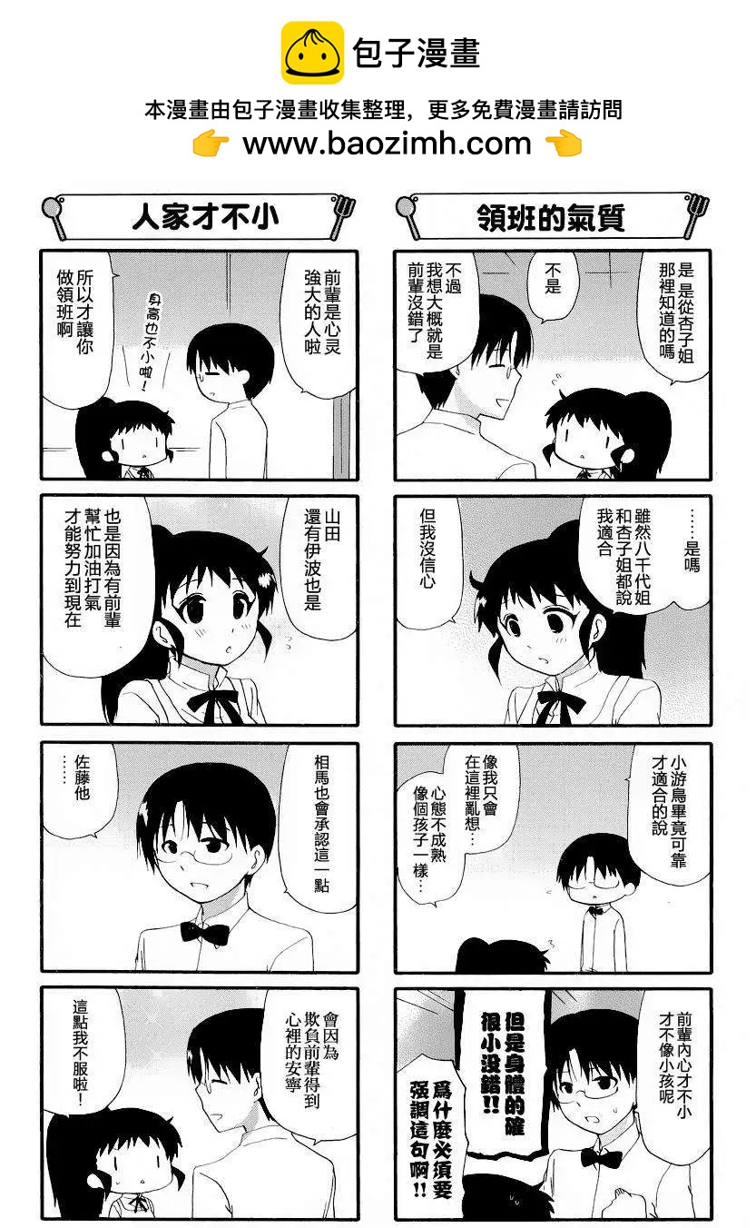 《迷煳餐厅》第249回 第5页