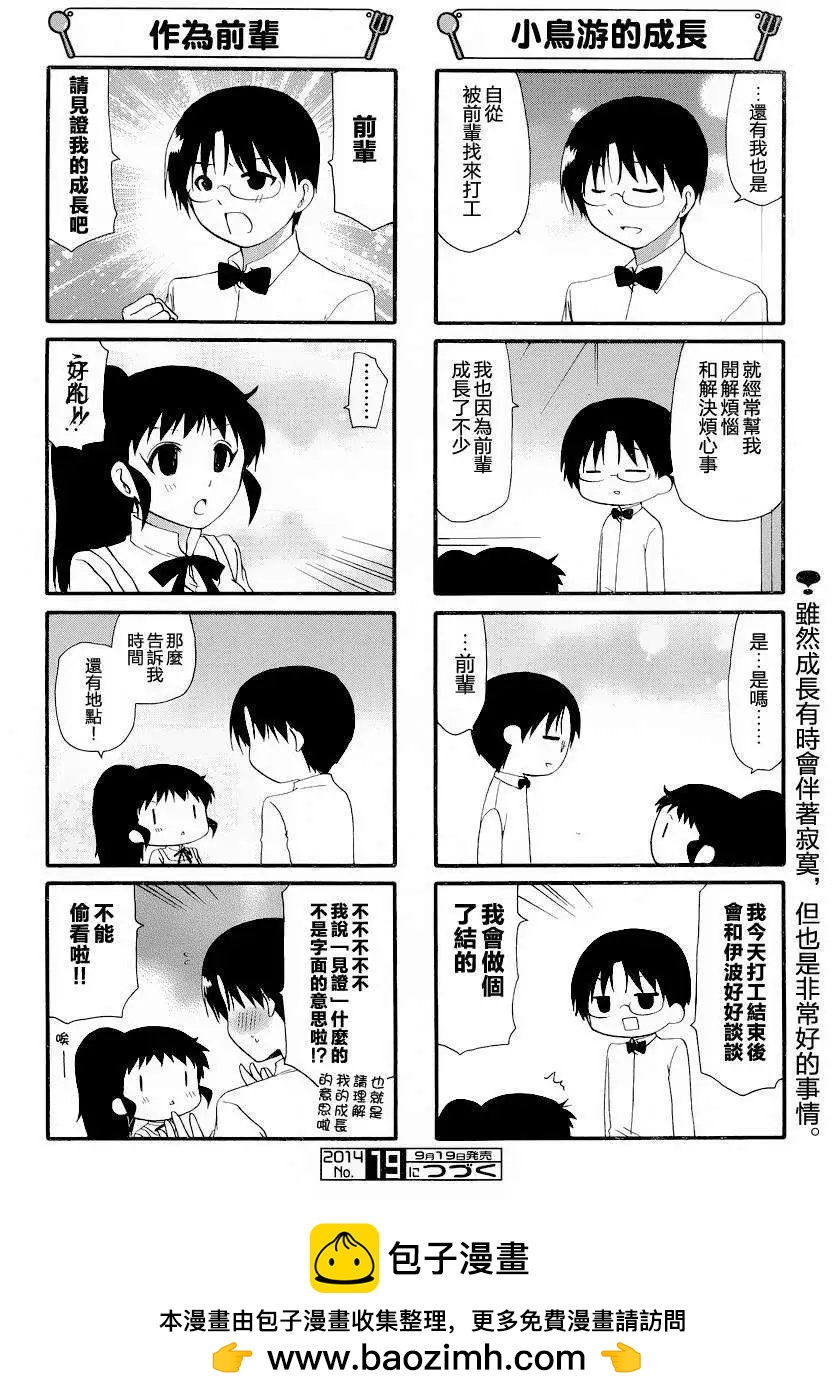 《迷煳餐厅》第249回 第6页