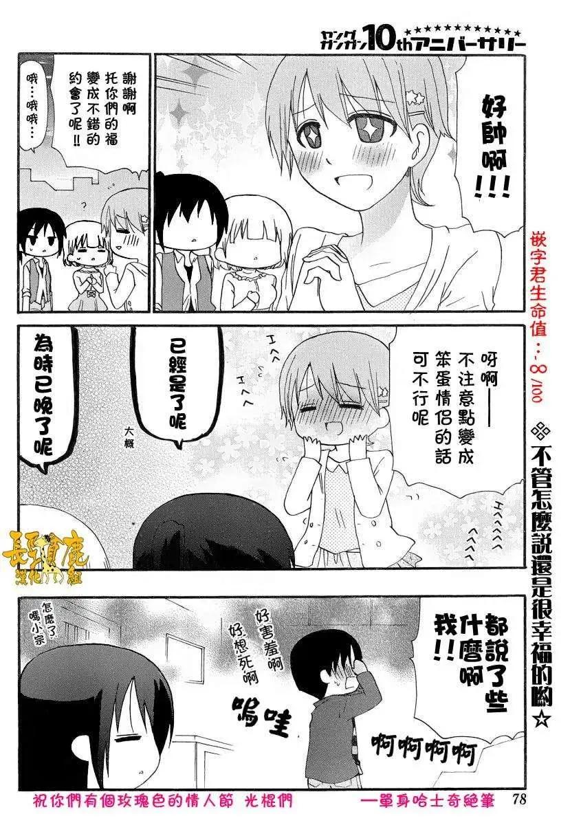 《迷煳餐厅》ReOrder02 第10页