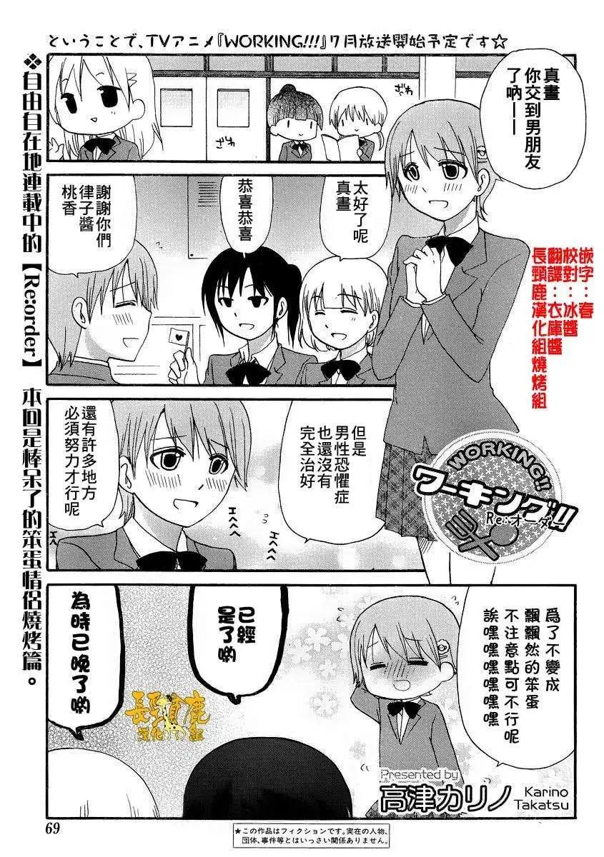 《迷煳餐厅》ReOrder02 第1页