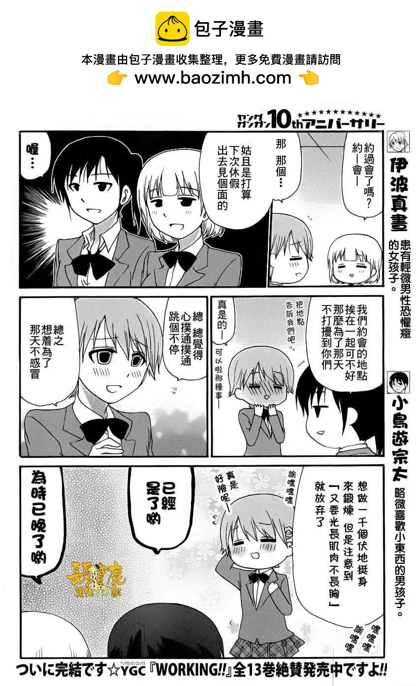 《迷煳餐厅》ReOrder02 第2页