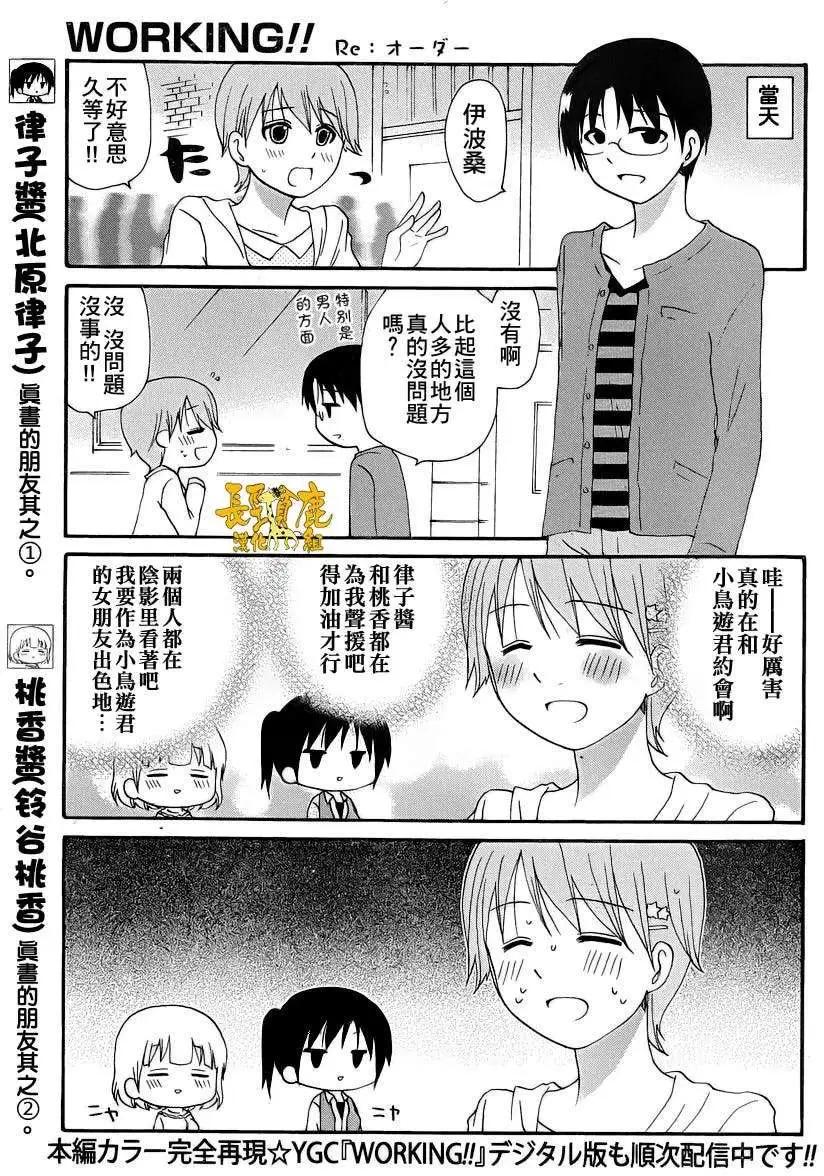 《迷煳餐厅》ReOrder02 第3页