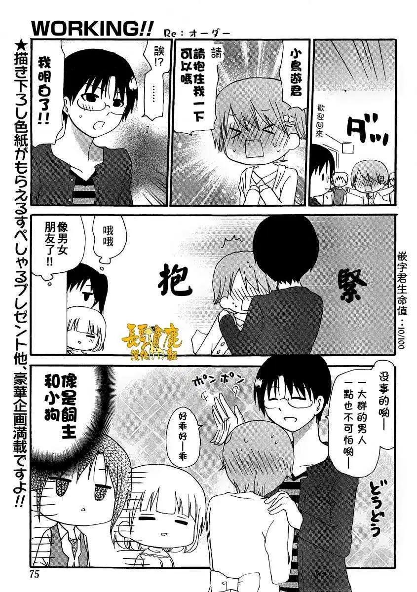 《迷煳餐厅》ReOrder02 第7页