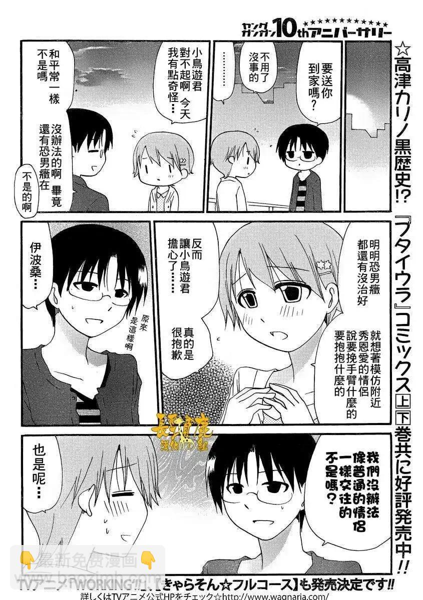 《迷煳餐厅》ReOrder02 第8页