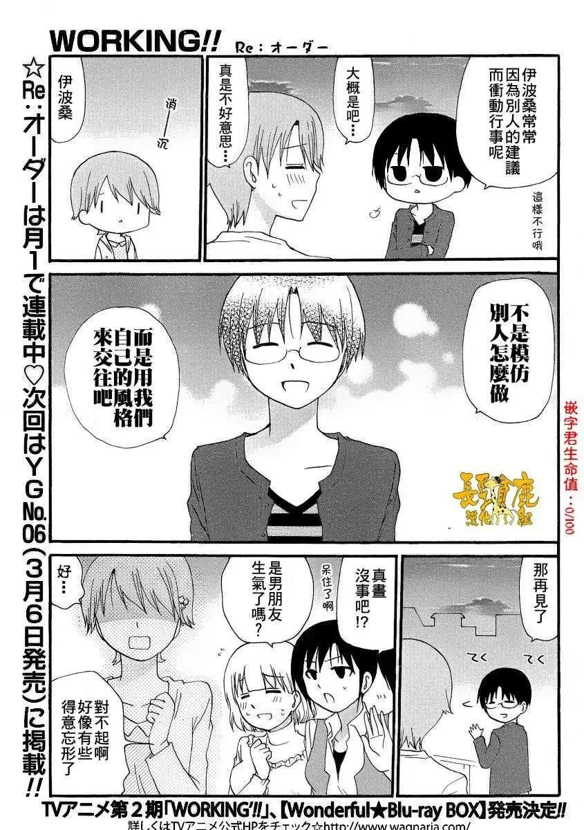 《迷煳餐厅》ReOrder02 第9页