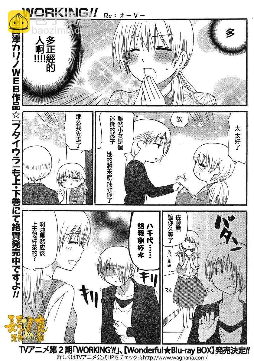 《迷煳餐厅》ReOrder01 第10页