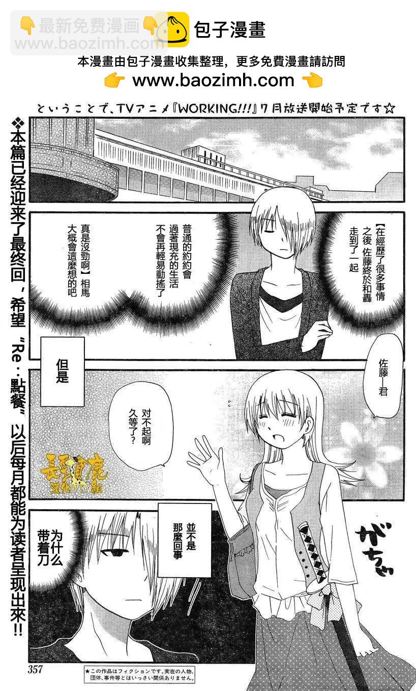 《迷煳餐厅》ReOrder01 第2页
