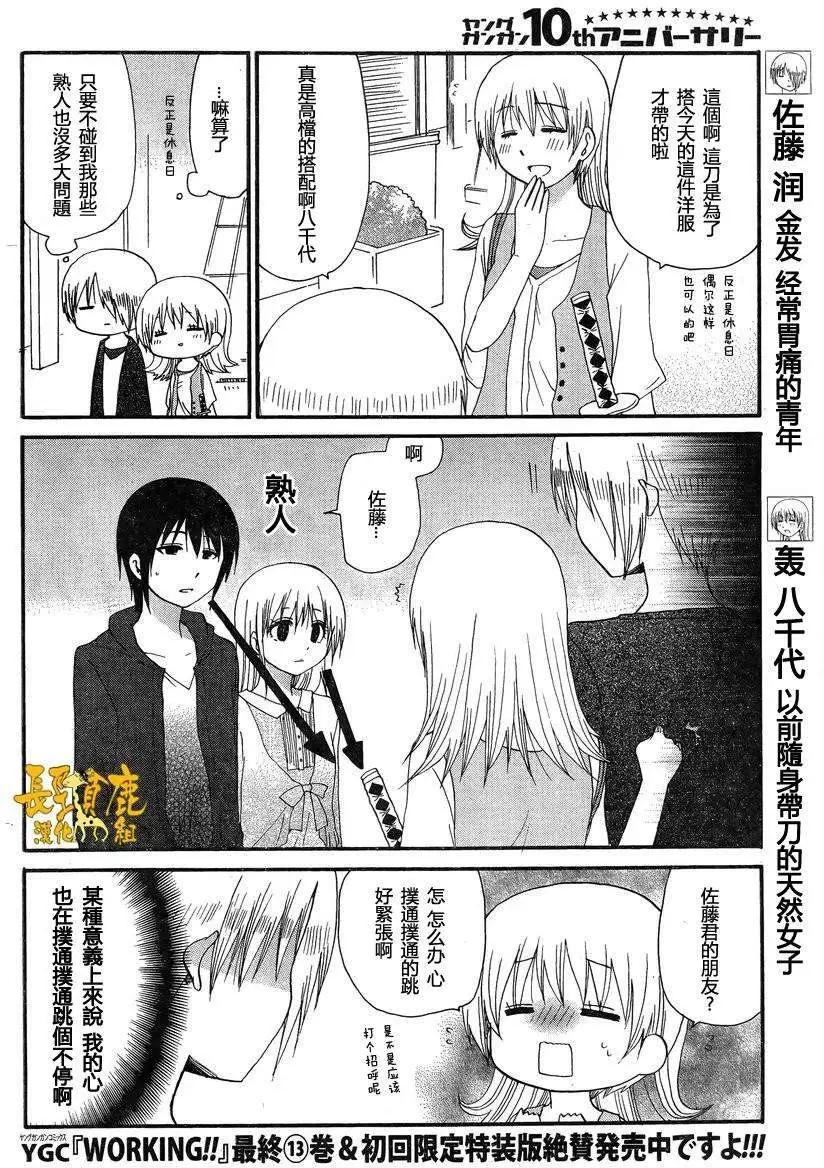 《迷煳餐厅》ReOrder01 第3页
