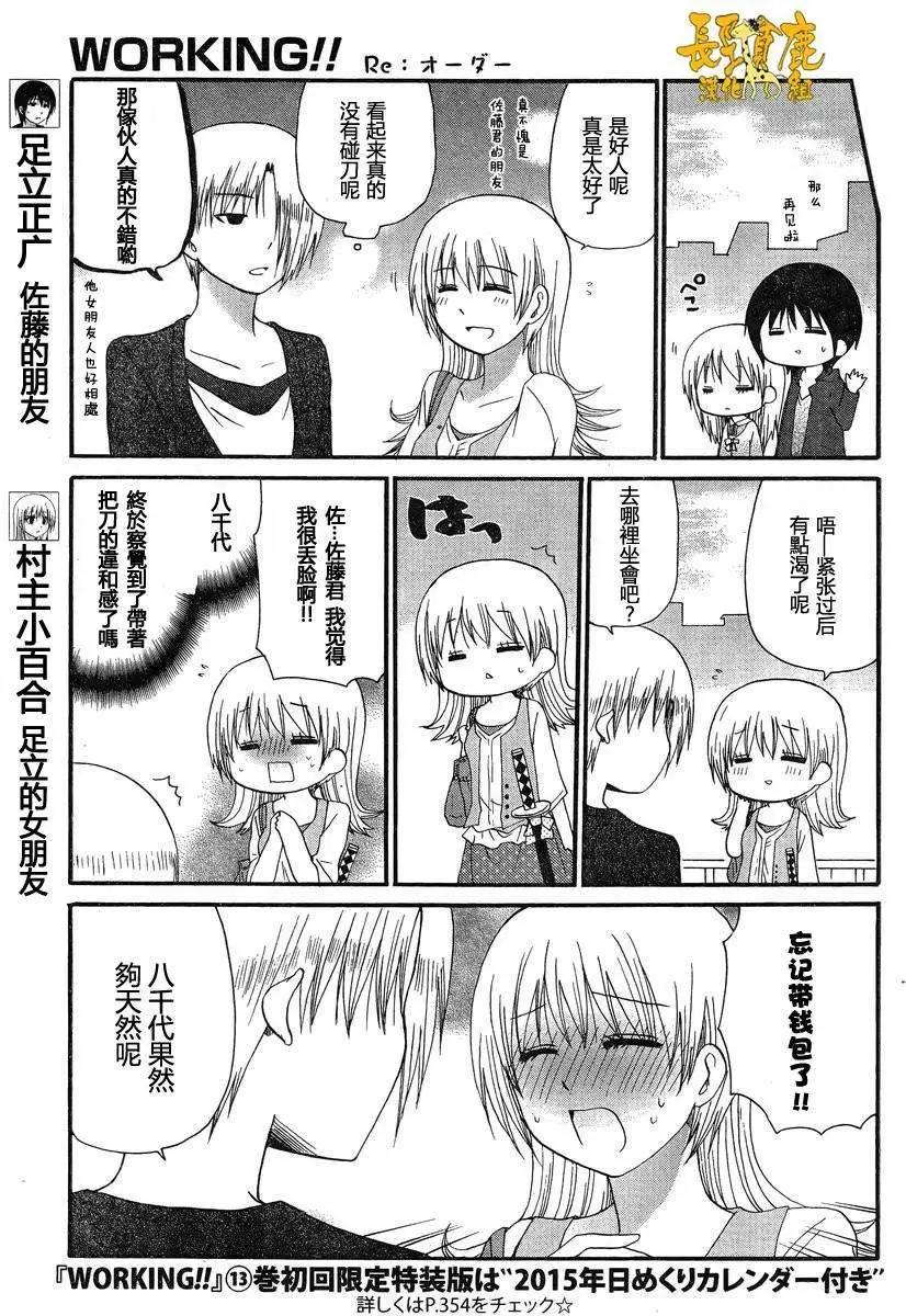 《迷煳餐厅》ReOrder01 第4页