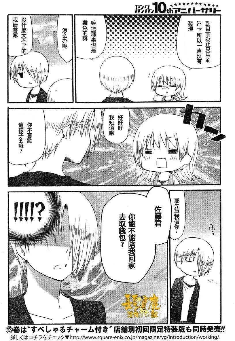 《迷煳餐厅》ReOrder01 第5页