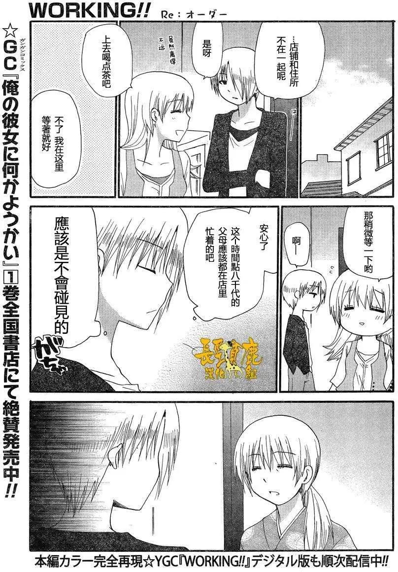 《迷煳餐厅》ReOrder01 第6页