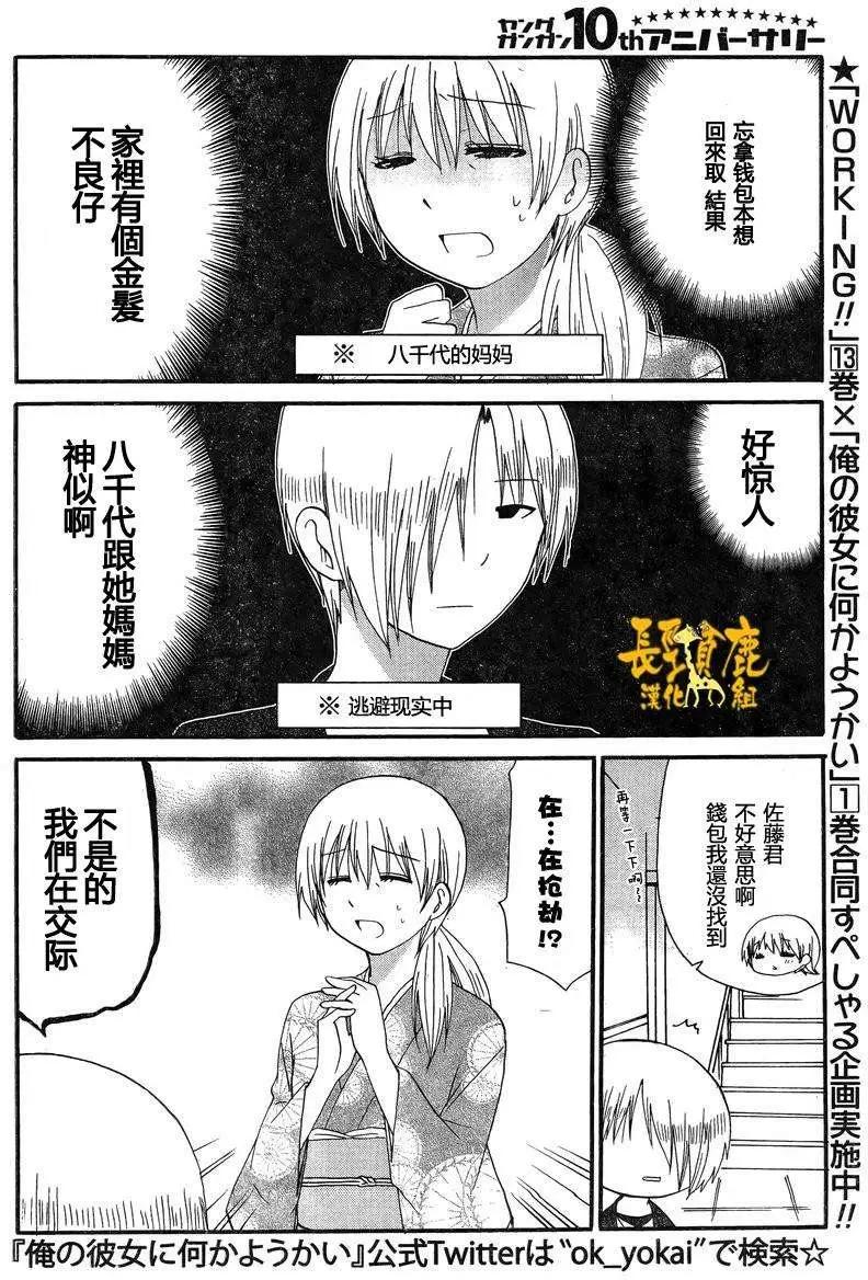 《迷煳餐厅》ReOrder01 第7页