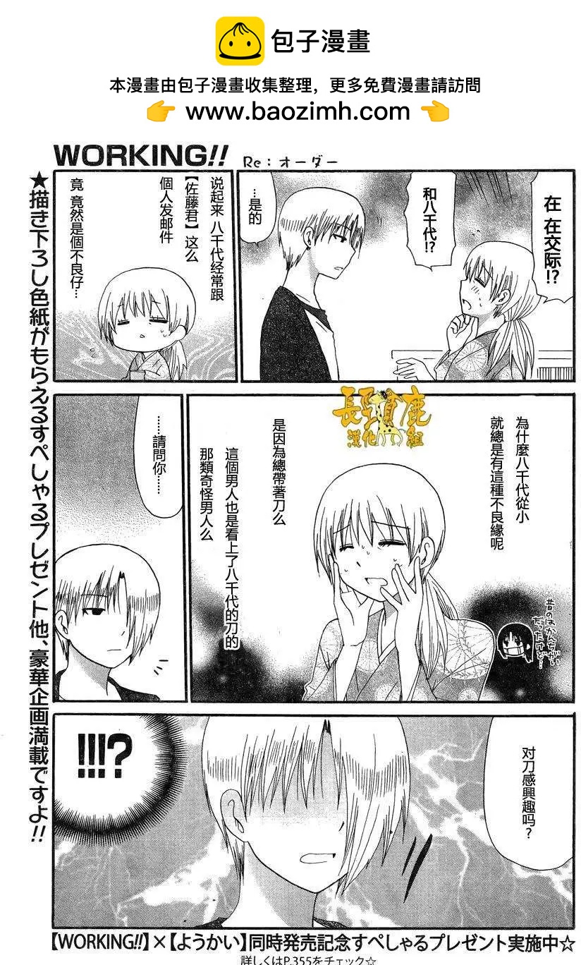 《迷煳餐厅》ReOrder01 第8页