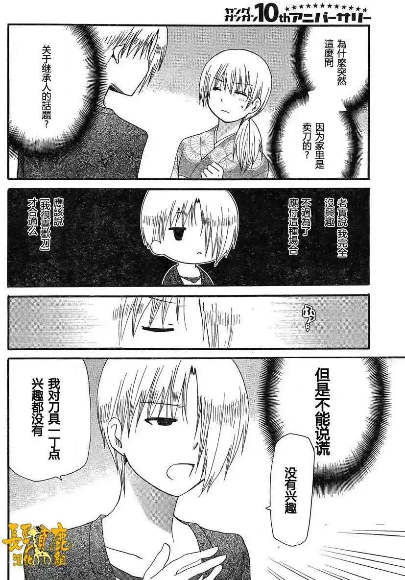 《迷煳餐厅》ReOrder01 第9页