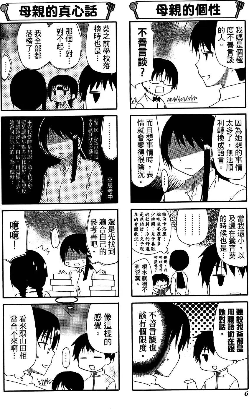 《迷煳餐厅》第11卷 第10页