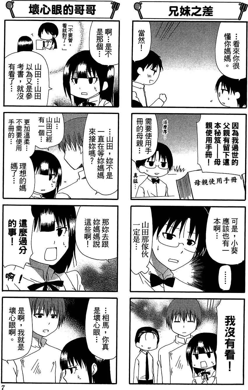 《迷煳餐厅》第11卷 第11页
