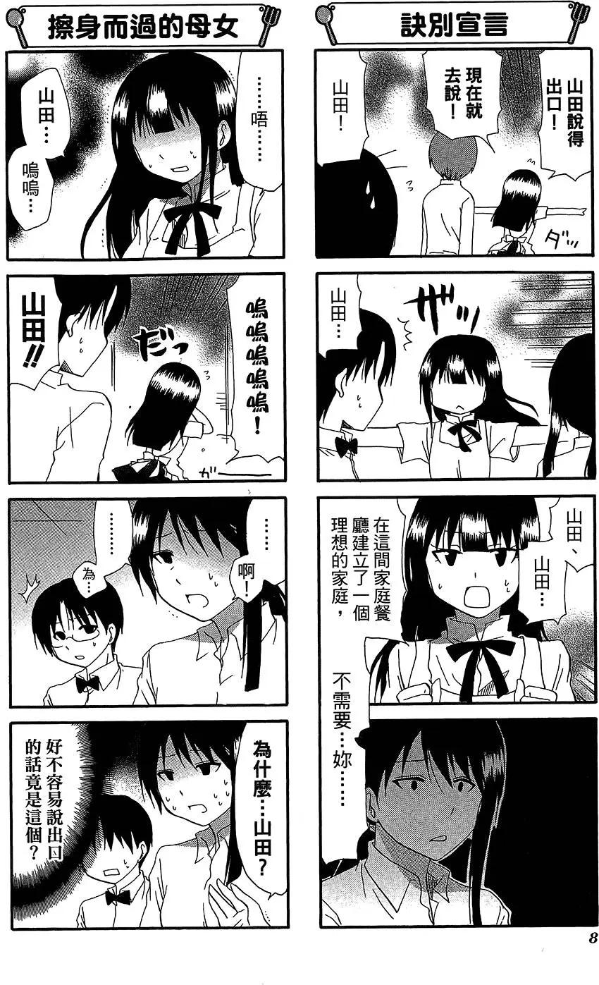 《迷煳餐厅》第11卷 第12页