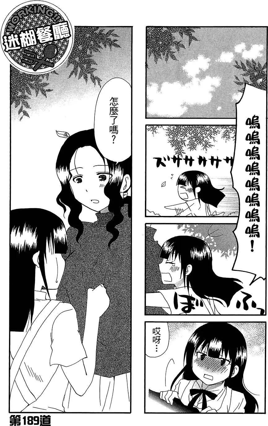 《迷煳餐厅》第11卷 第13页