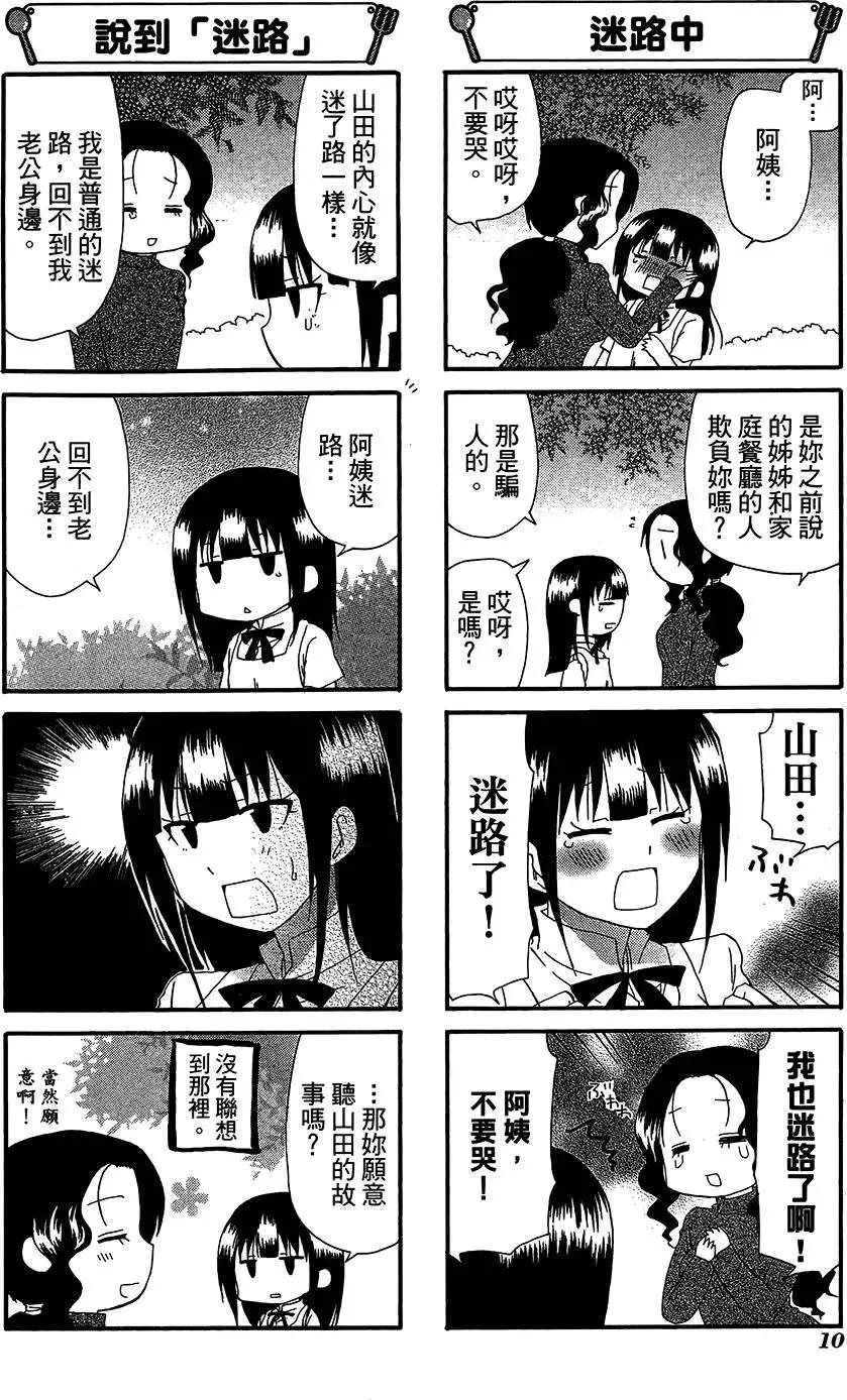 《迷煳餐厅》第11卷 第14页