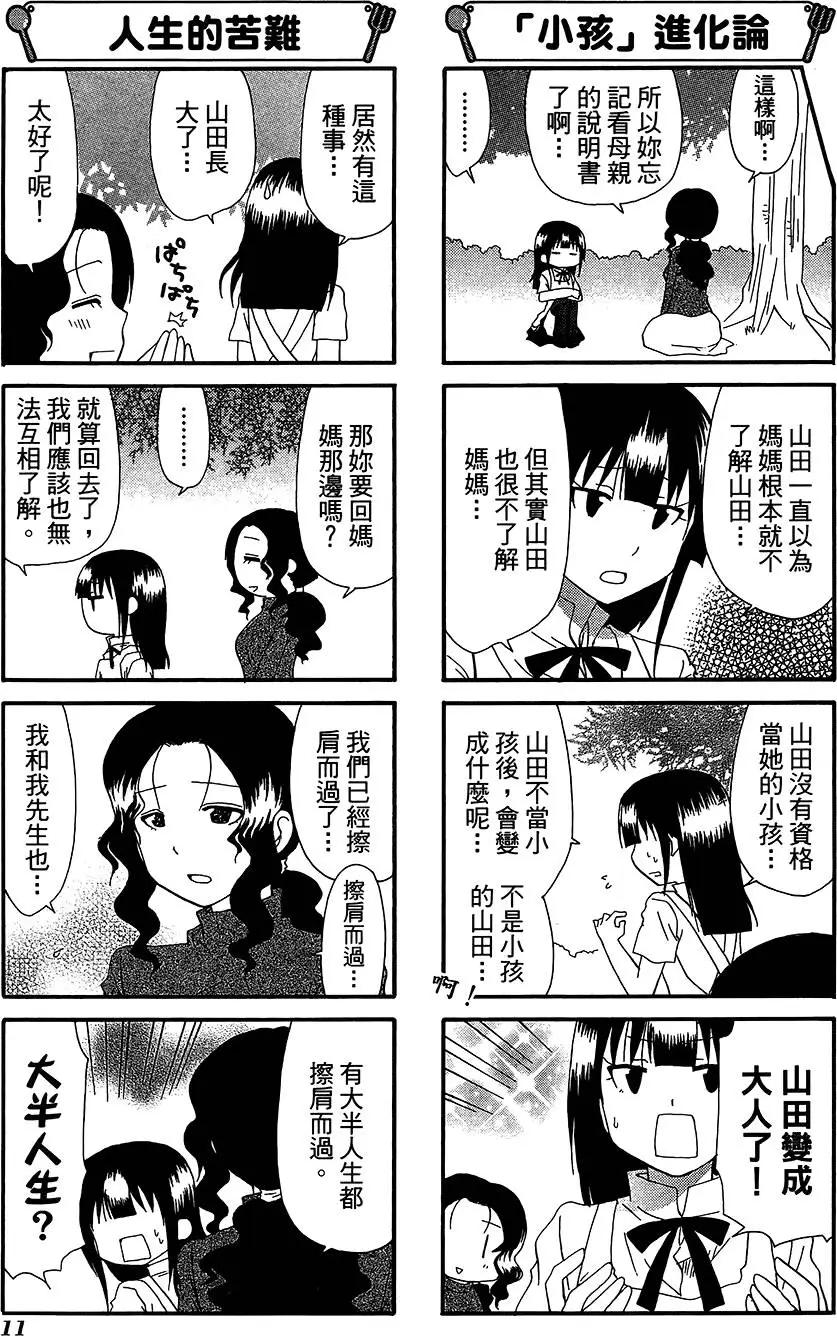 《迷煳餐厅》第11卷 第15页