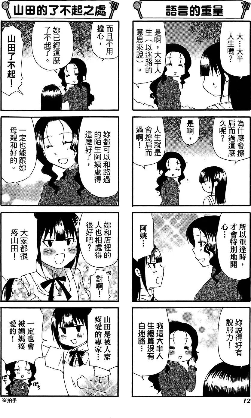 《迷煳餐厅》第11卷 第16页