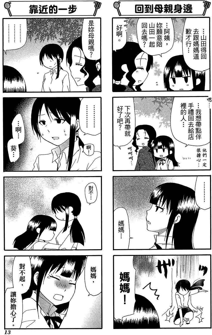 《迷煳餐厅》第11卷 第17页