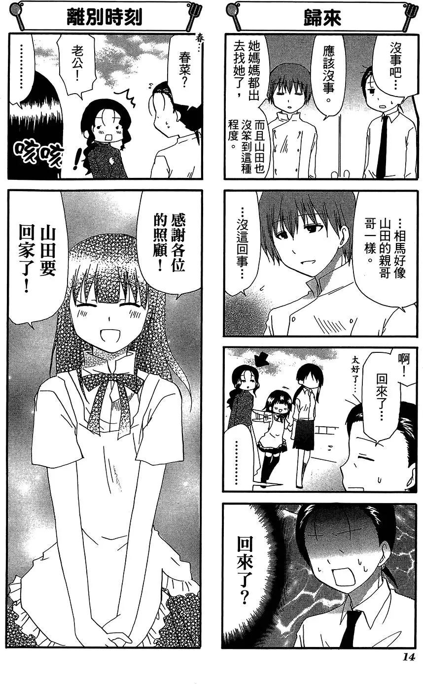 《迷煳餐厅》第11卷 第18页