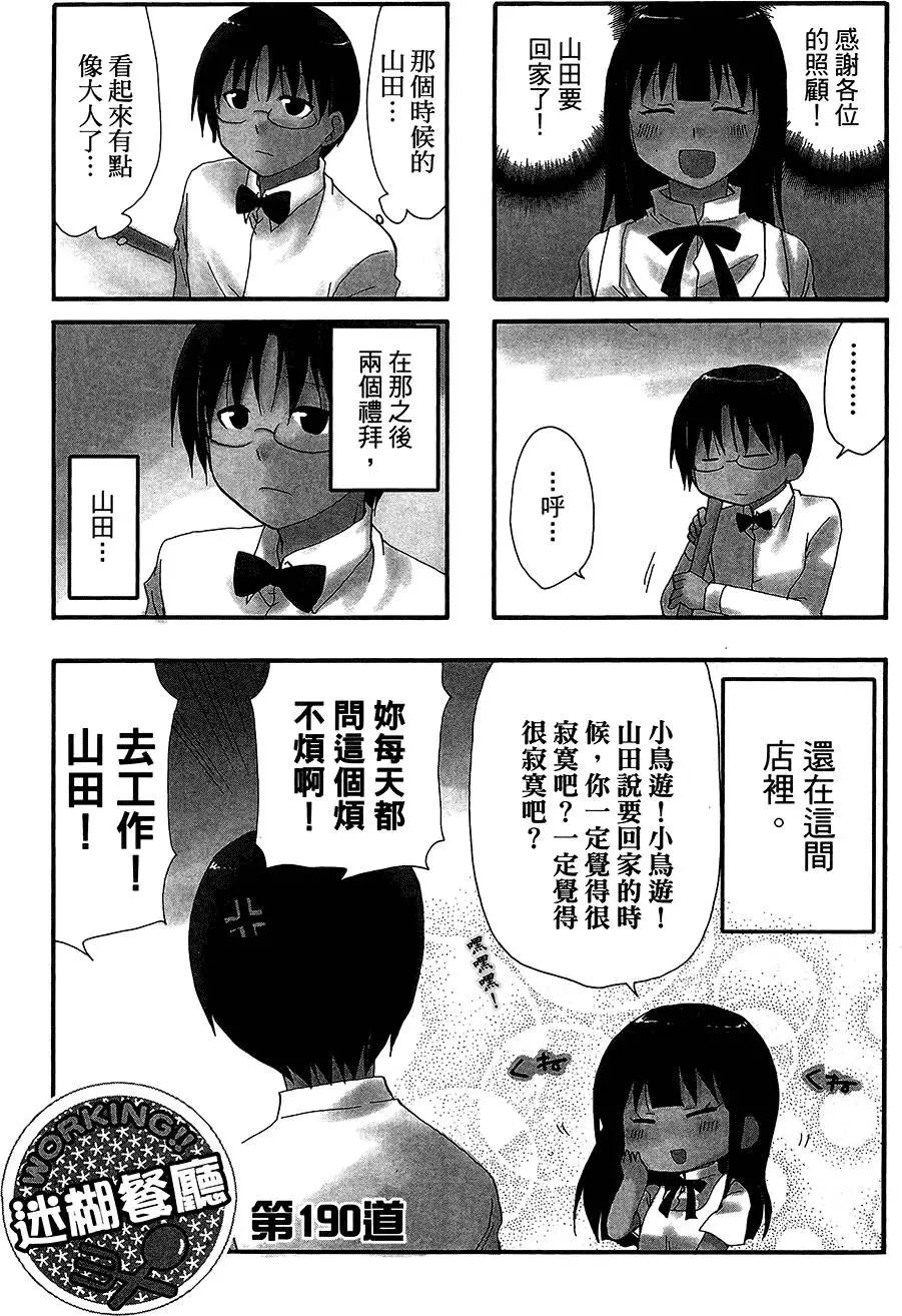 《迷煳餐厅》第11卷 第19页